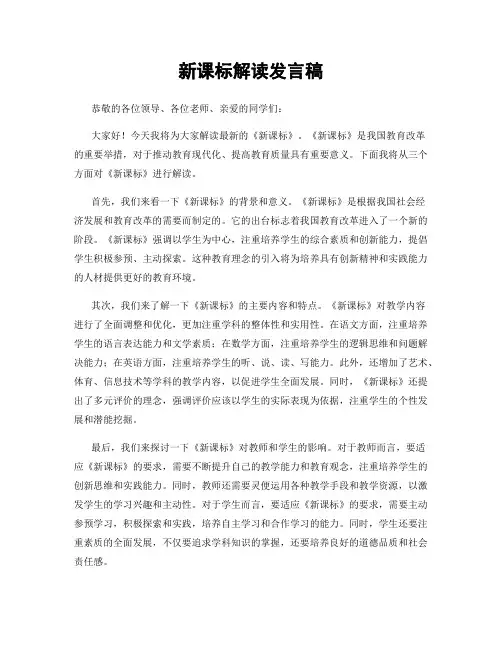 新课标解读发言稿