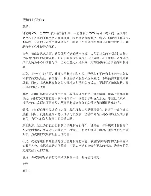 个人职称普升申请书模板
