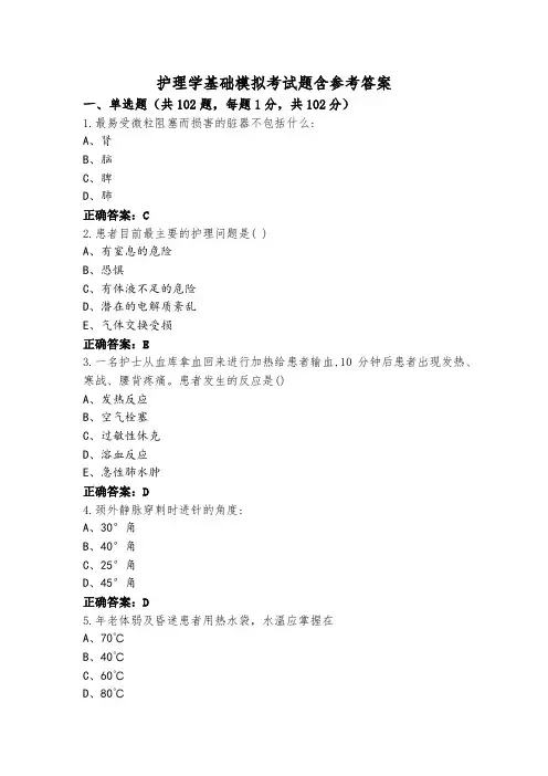 护理学基础模拟考试题含参考答案