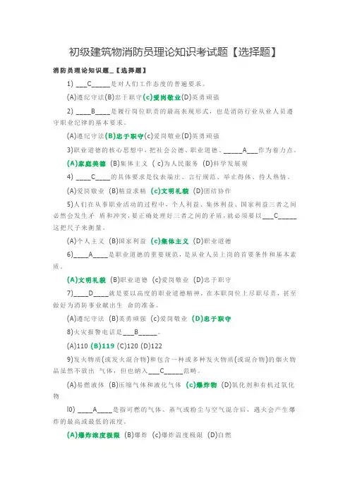 初级建筑物消防员理论知识考试题含答案2018