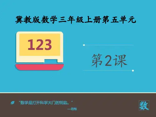 三年级上册数学课件-带括号的混合运算 冀教版 (共13页)