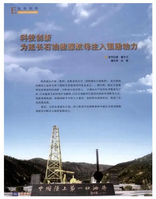 科技创新为延长石油能源航母注入强劲动力