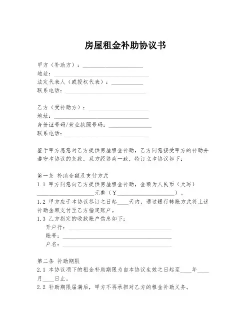 房屋租金补助协议书