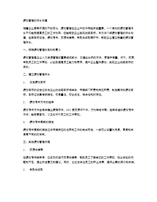 绩效管理的体系构建