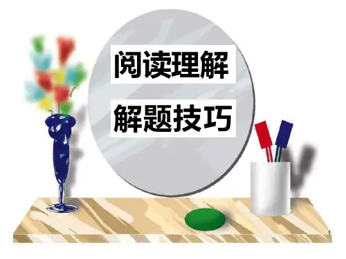 高考英语阅读理解解题技巧(高分秘诀)PPT课件