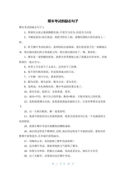 期末考试的励志句子