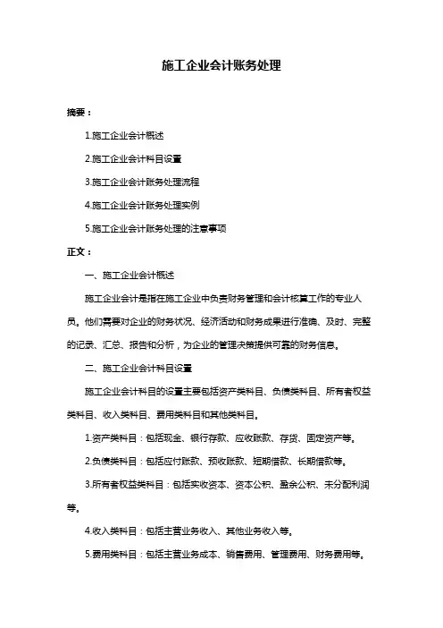 施工企业会计账务处理