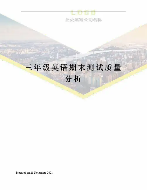 三年级英语期末测试质量分析