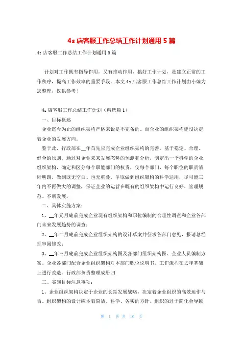 4s店客服工作总结工作计划通用5篇