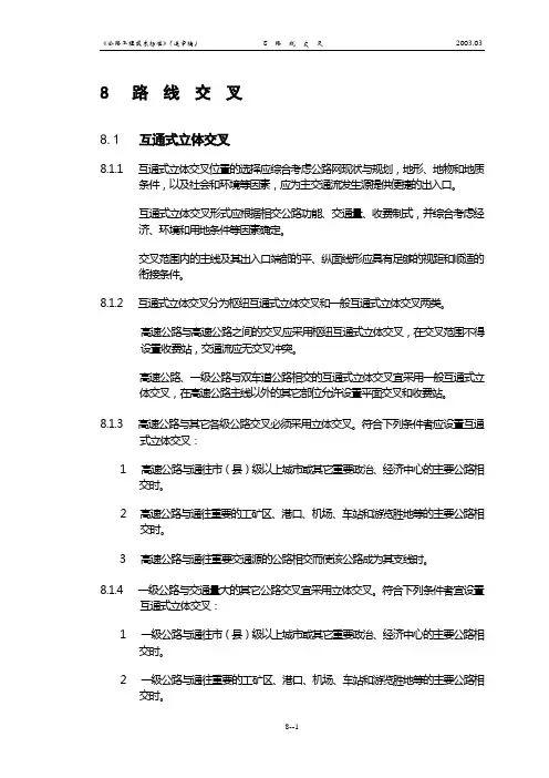 路线交叉