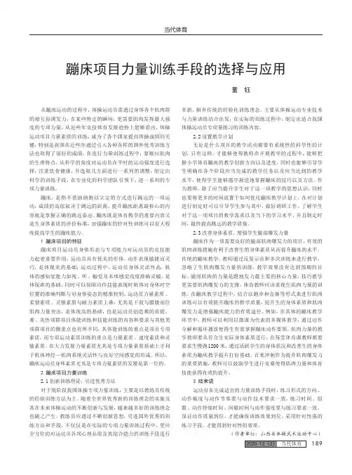 蹦床项目力量训练手段的选择与应用