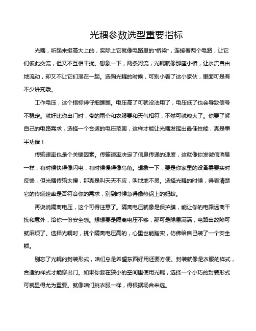 光耦参数选型重要指标