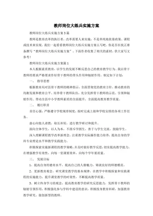 教师岗位大练兵实施方案