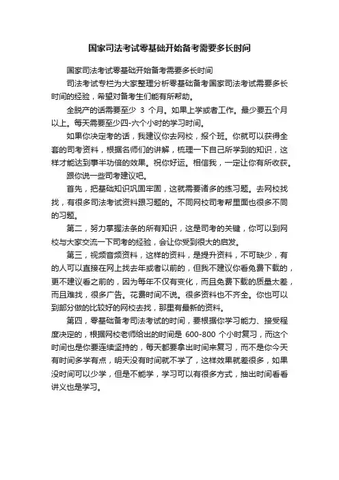 国家司法考试零基础开始备考需要多长时间