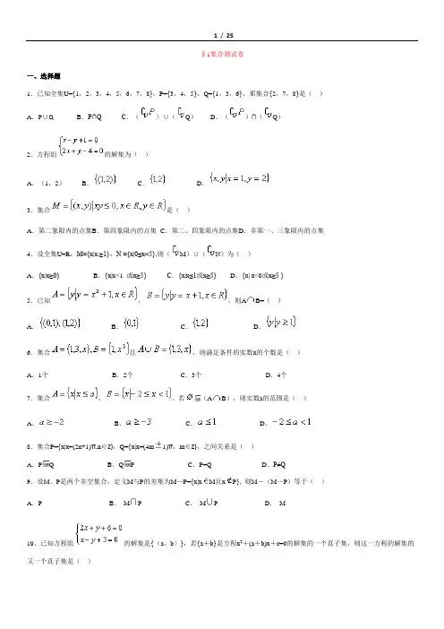 新课标人教实验版高一数学必修1A章节测试卷(含答案解析)
