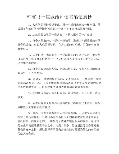 韩寒《一座城池》读书笔记摘抄