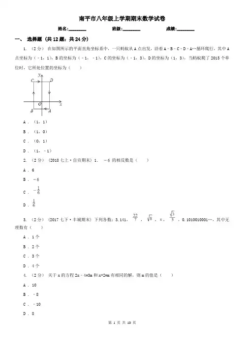 南平市八年级上学期期末数学试卷