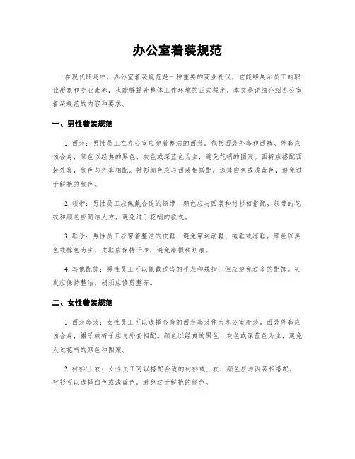 办公室着装规范