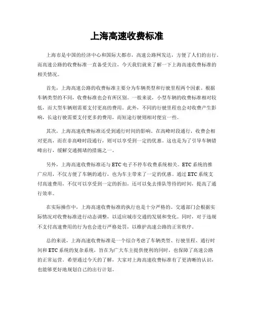 上海高速收费标准