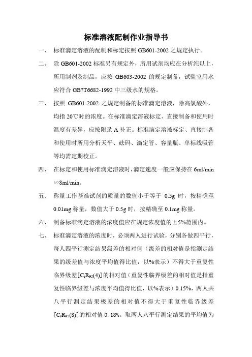 标准溶液作业指导书[1]