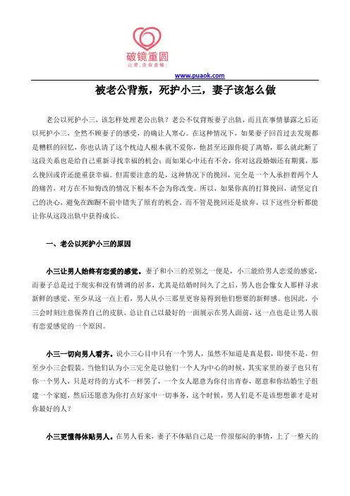 被老公背叛,死护小三,妻子该怎么做