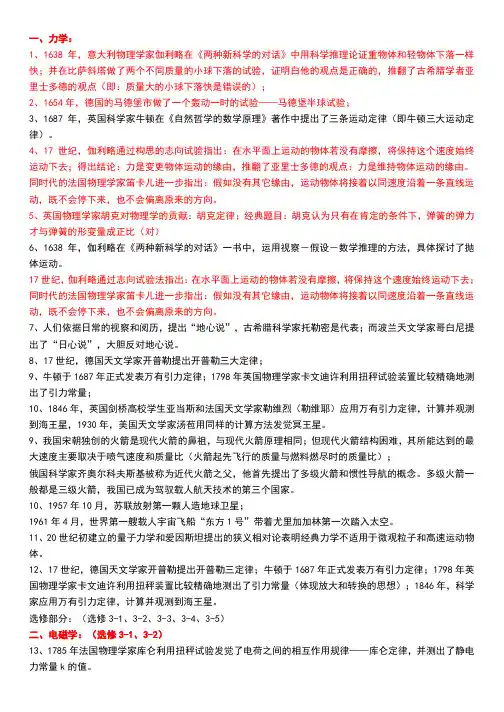 高中物理科学家及其实验最全