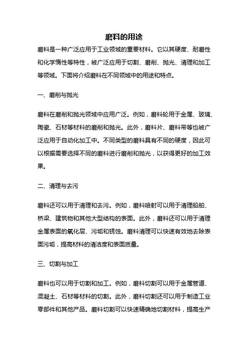 磨料的用途