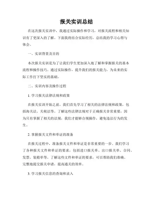 报关实训总结
