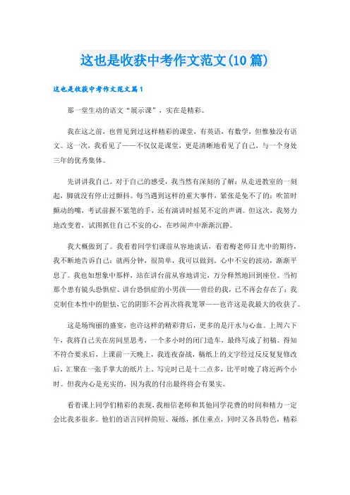这也是收获中考作文范文(10篇)