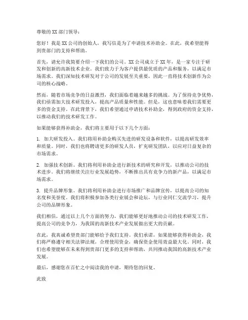 申领技术补助金申请书模板