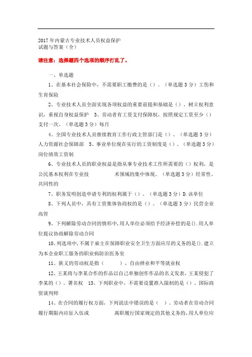 XX7年专业技术人员权益保护考试试题答案(包满分)