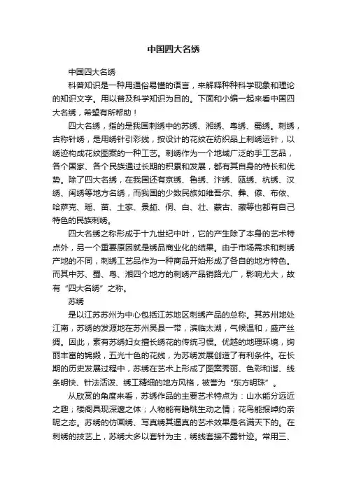 中国四大名绣