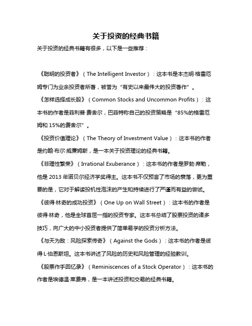 关于投资的经典书籍