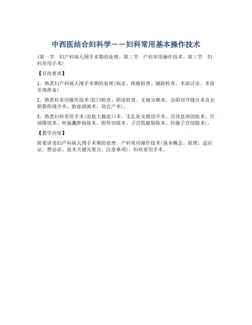 中西医结合妇科学――妇科常用基本操作技术