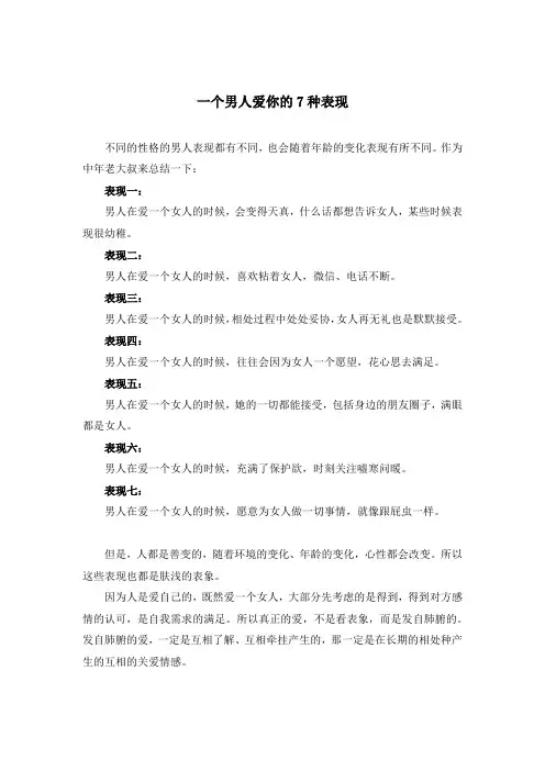 一个男人爱你的7种表现