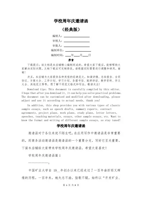 学校周年庆邀请函