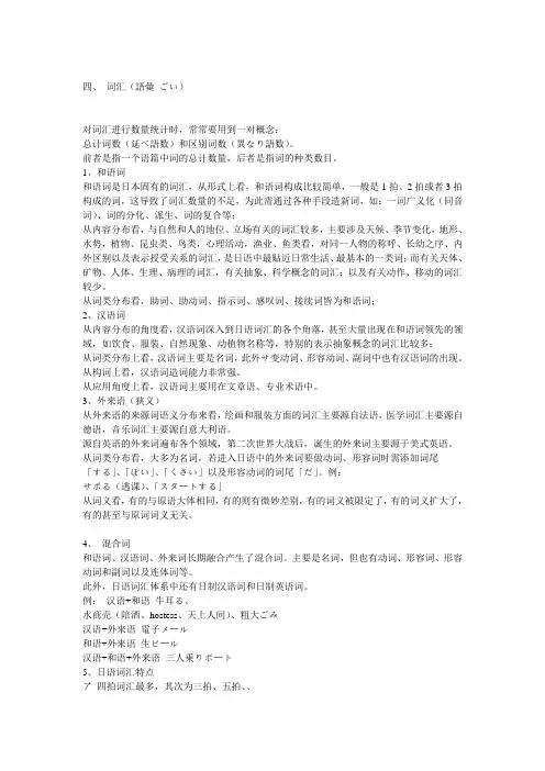 日语语言学整理