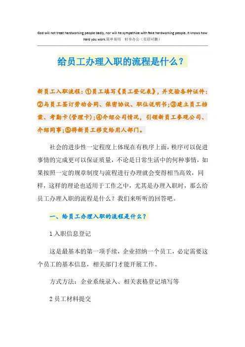 给员工办理入职的流程是什么？