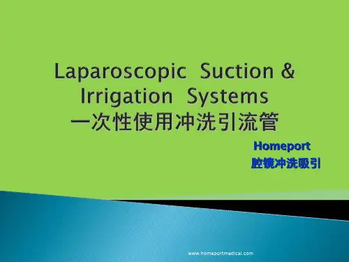 一次性使用冲洗引流管解读