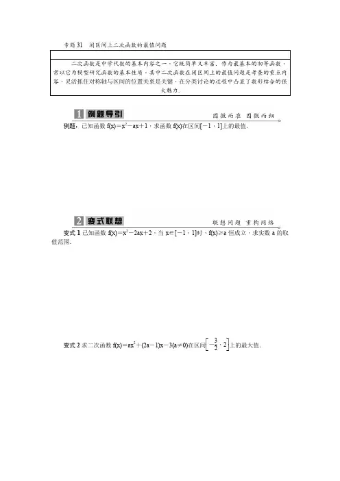 2020高考数学专项训练《31闭区间上二次函数的最值问题》(有答案)