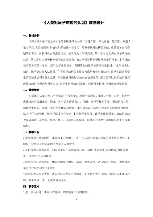 人类对原子结构的认识教学设计