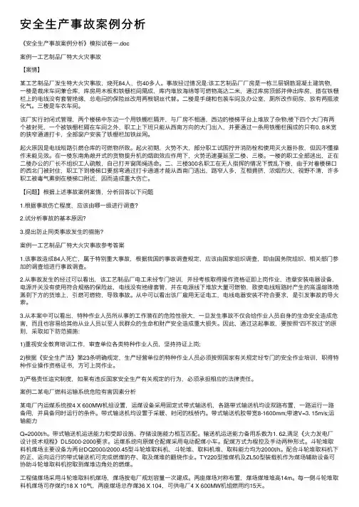 安全生产事故案例分析