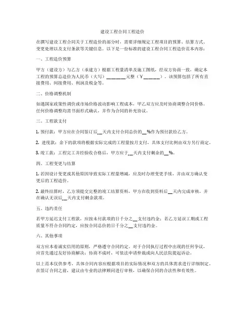 建设工程合同工程造价