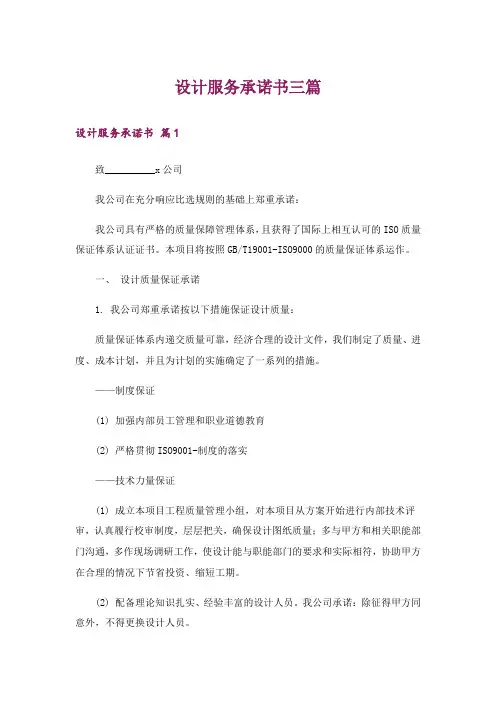 设计服务承诺书三篇