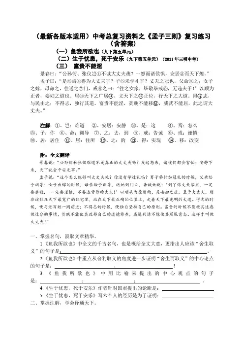 (最新各版本适用)中考总复习资料之《孟子三则》复习练习(含答案)