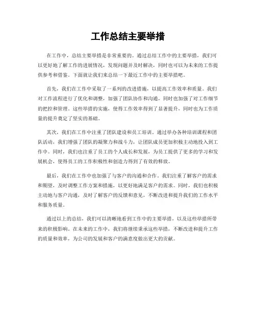 工作总结主要举措