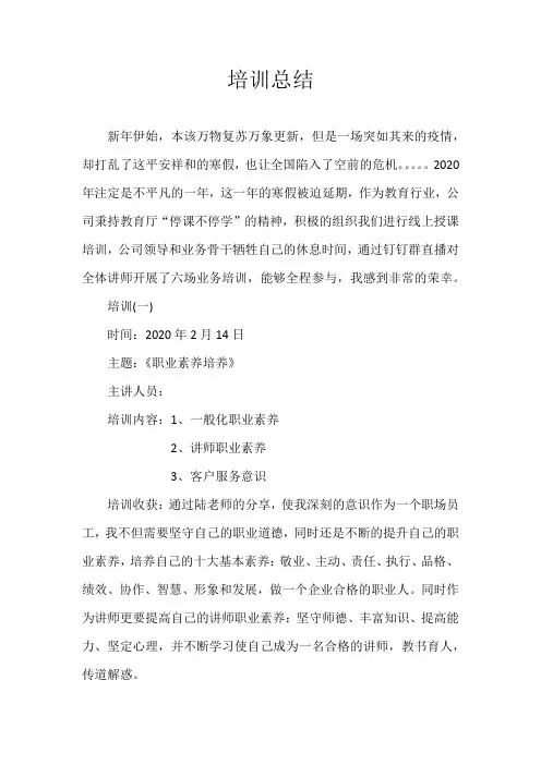培训总结模板