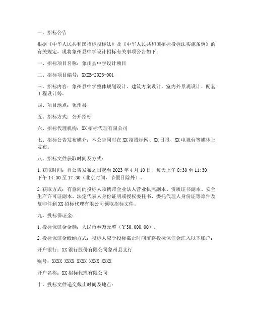 象州县中学设计招标公示