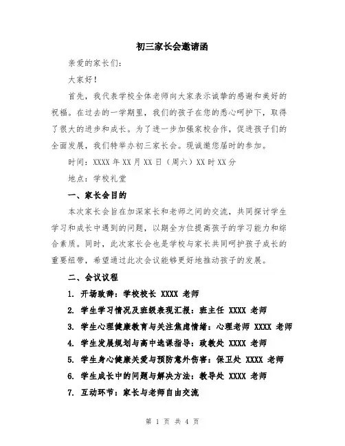 初三家长会邀请函