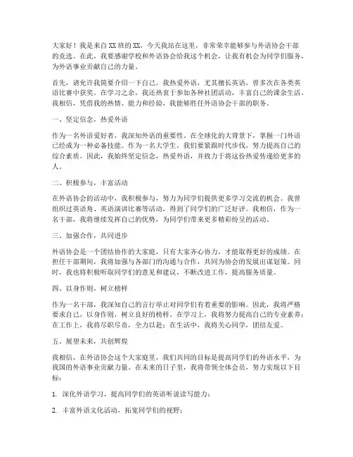 竞选外语协会干部演讲稿